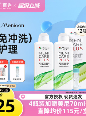 Menicon目立康角膜塑形镜护理液480ml美尼康OK镜润眼液冲洗润滑