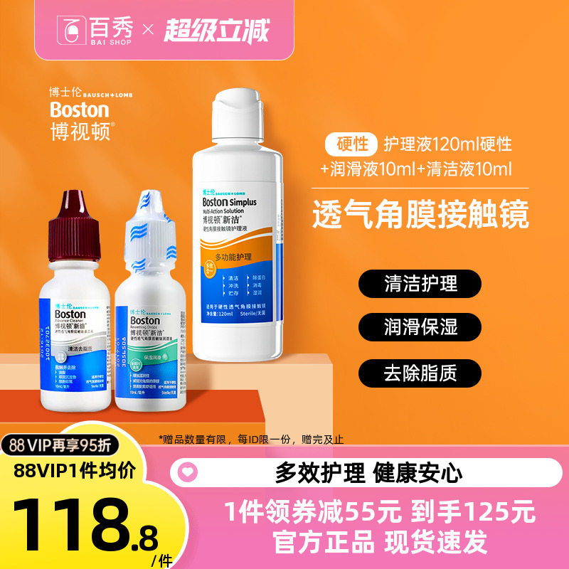 博士伦博视顿新洁RGP硬性隐形眼镜角膜塑性护理液润滑液清洗液