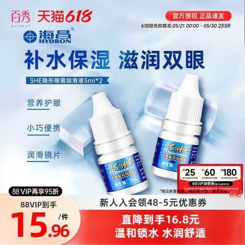 舒润保湿 缓解眼干眼涩 清新补水