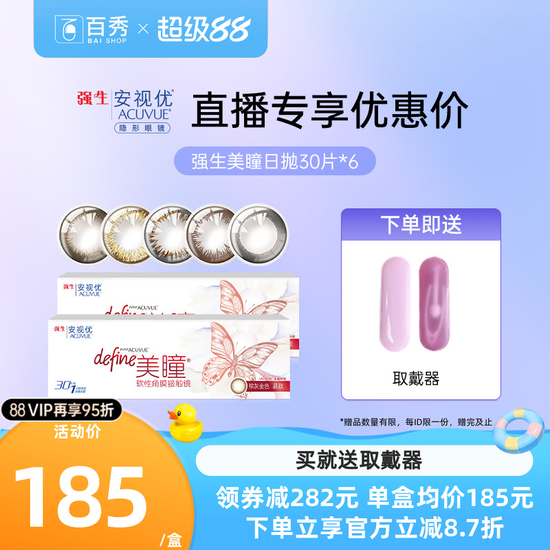 强生美瞳日抛盒30片装*6小直径隐形近视眼镜