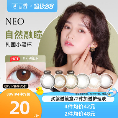 韩国NEO小黑环美瞳半年抛1片装*2可视眸彩色隐形眼镜官方正品旗舰