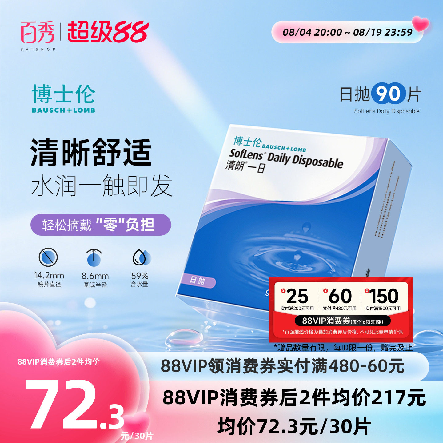 博士伦日抛隐形眼镜清朗一日90片装近视透明天天抛正品官方旗舰店