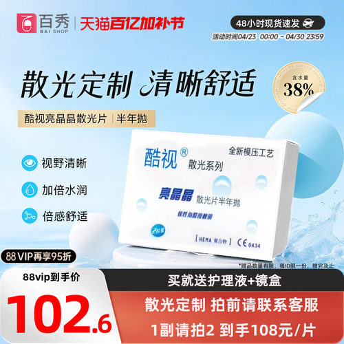 定制散光镜片 7-15个工作日发货