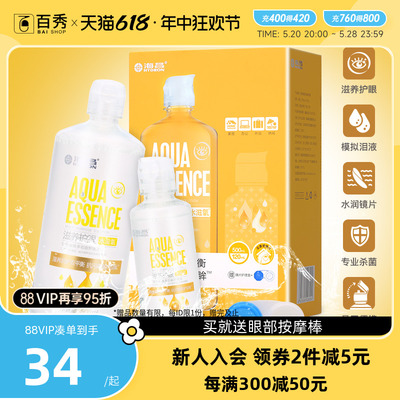 海昌隐形近视眼镜护理液500ml+120ml水滋氧美瞳药水大小瓶便携装