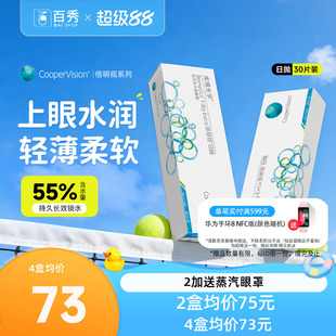 库博光学隐形眼镜倍明视日抛30片非美瞳一次性透明近视眼镜旗舰店