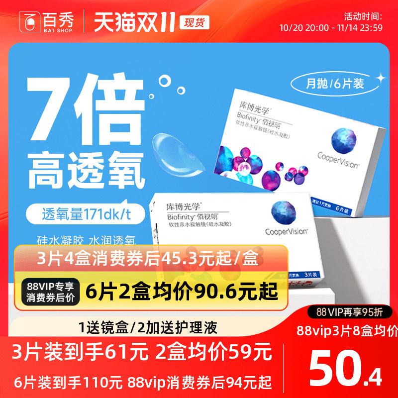 库博光学月抛佰视明3/6片装硅水凝胶隐形近视眼镜库博旗舰店正品