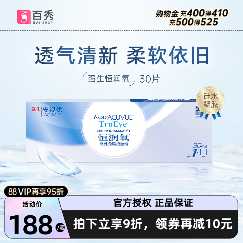 强生隐形近视眼镜恒润氧