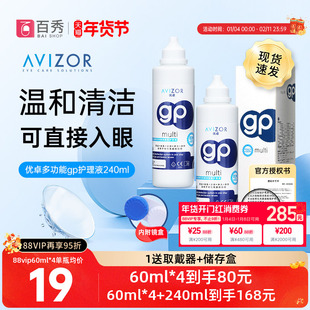 优卓角膜塑形镜免洗隐形眼镜gp护理液240ml去除蛋白官方旗舰正品