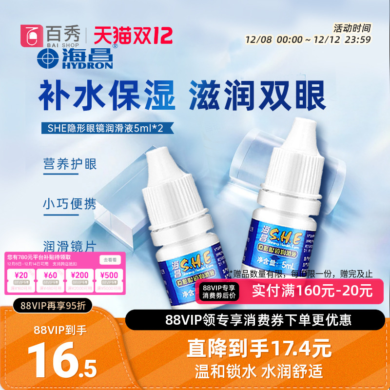 舒润保湿 缓解眼干眼涩 清新补水