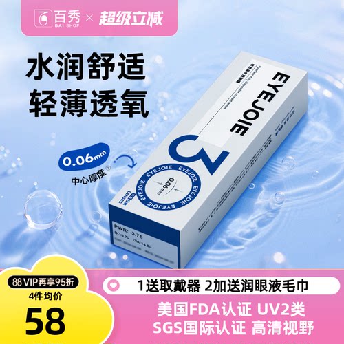 医用高分子材料，矫正近视，无感佩戴