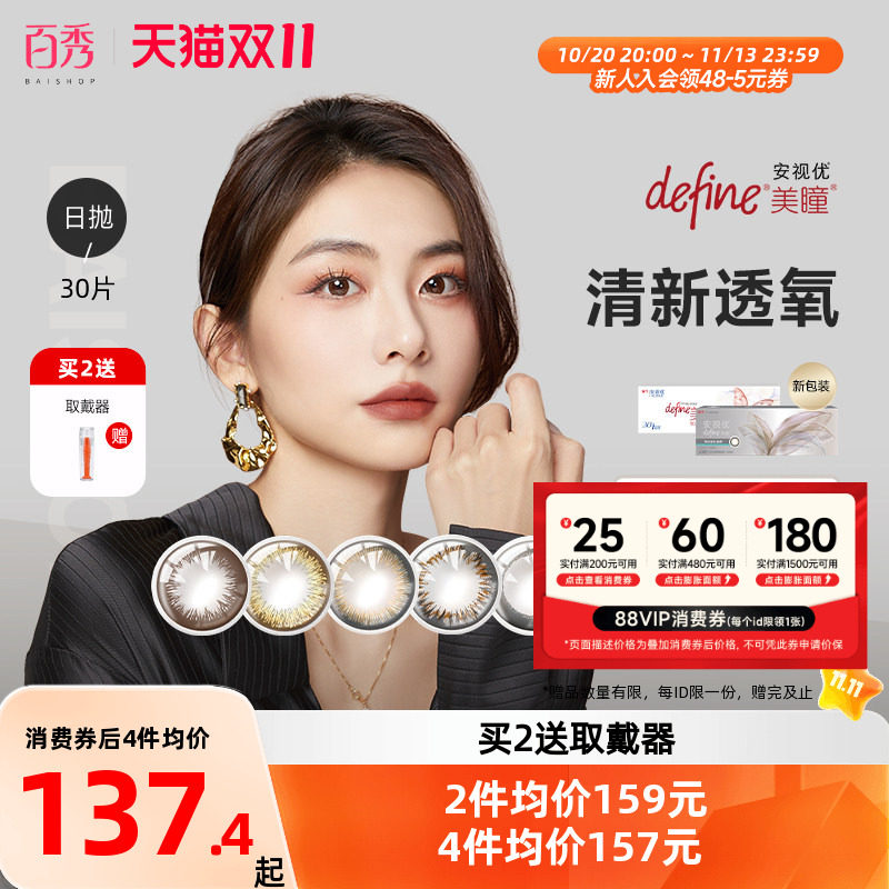 强生美瞳日抛30片安视优define大小直径进口彩色近视隐形眼镜正品