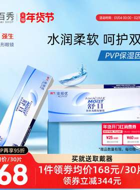 强生舒日日抛30片x2一次性透明隐形近视眼镜官方授权旗舰店