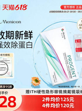Menicon美尼康AB液RGP硬性隐形眼镜护理液角膜ok镜目立康除蛋白液