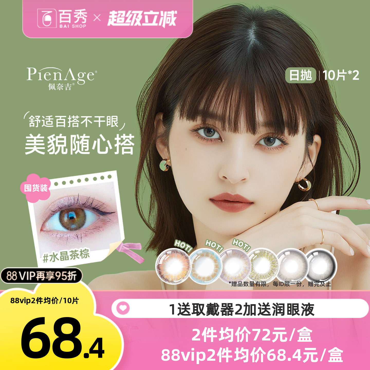PienAge佩奈吉美瞳日抛20片大小直径10片*2水晶茶棕彩色隐形眼镜
