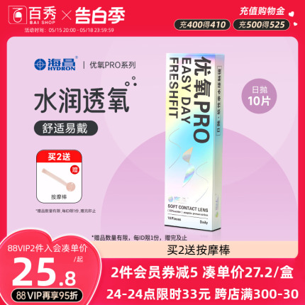 海昌隐形近视眼镜日抛盒10片装一次性隐型眼镜优氧旗舰店官网正品