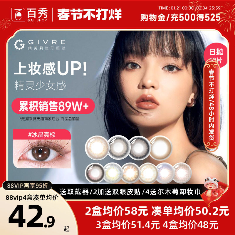 新花色绮芙莉givre美瞳日抛10片大小直径彩色隐形眼镜混血cos混血