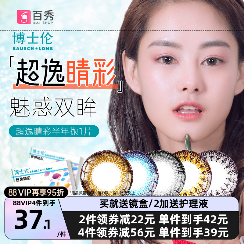 水润不干涩】博士伦美瞳近视眼镜超逸睛彩半年抛1片
