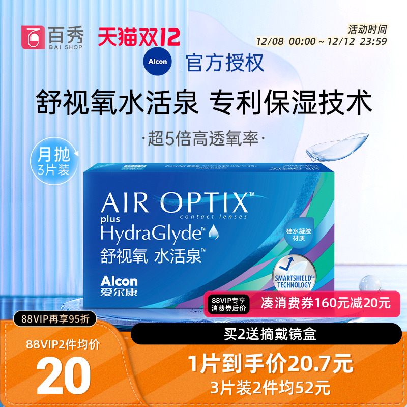 水润透氧 硅水凝胶