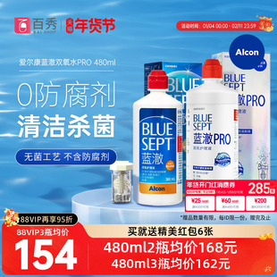 爱尔康蓝澈双氧水角膜塑形镜除蛋白RGP硬性隐形眼镜护理液480ml