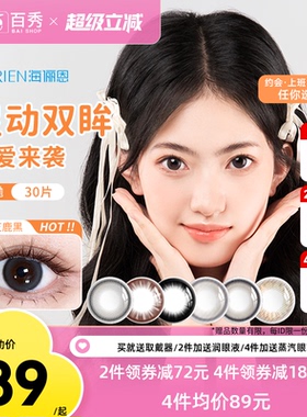 海俪恩美瞳日抛30片萌生宠爱黑色隐形眼镜大小直径一次性10片*3棕