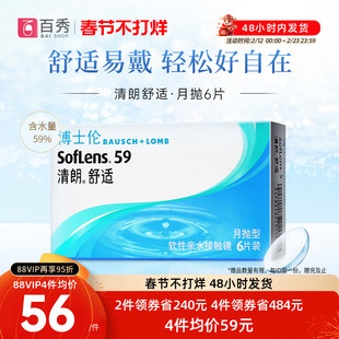 博士伦月抛6片装清朗舒适隐形近视眼镜透明男女旗舰官方正品