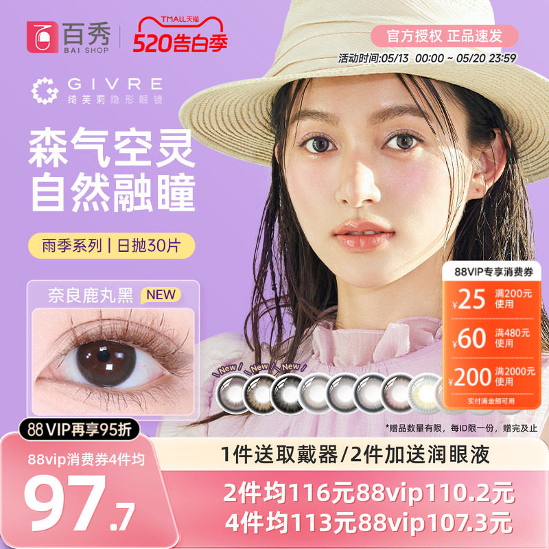 绮芙莉Givre美瞳日抛盒30片彩色隐形眼镜大小直径混血cos