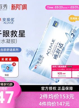 强生欧舒适双周抛安视优隐形眼镜半月抛6片硅水凝胶旗舰店