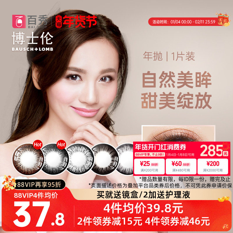 博士伦美瞳超逸睛彩年抛1片彩色隐形近视眼镜大小直径旗舰店正品