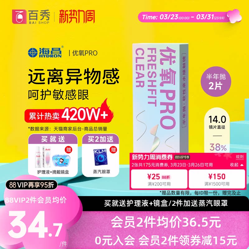 送护理液】海昌隐形近视眼镜优氧半年抛2片pro非日抛美瞳官网正品