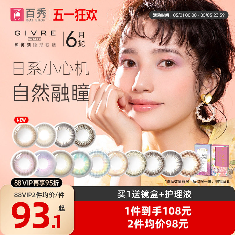 Givre绮芙莉美瞳月抛1片*6大小直径混血莫奈玫瑰棕隐形眼镜