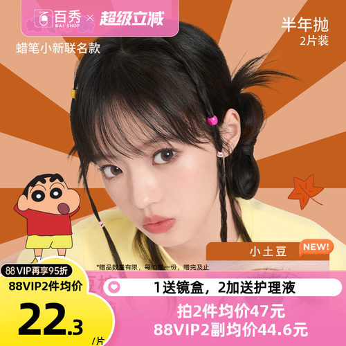 moody美瞳半年抛2片蜡笔小新联名款大直径冷泡乌龙茶彩色隐形眼镜