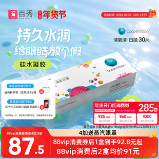 库博光学硅水凝胶日抛30片清氧清透明隐形眼镜库博近视官方正品