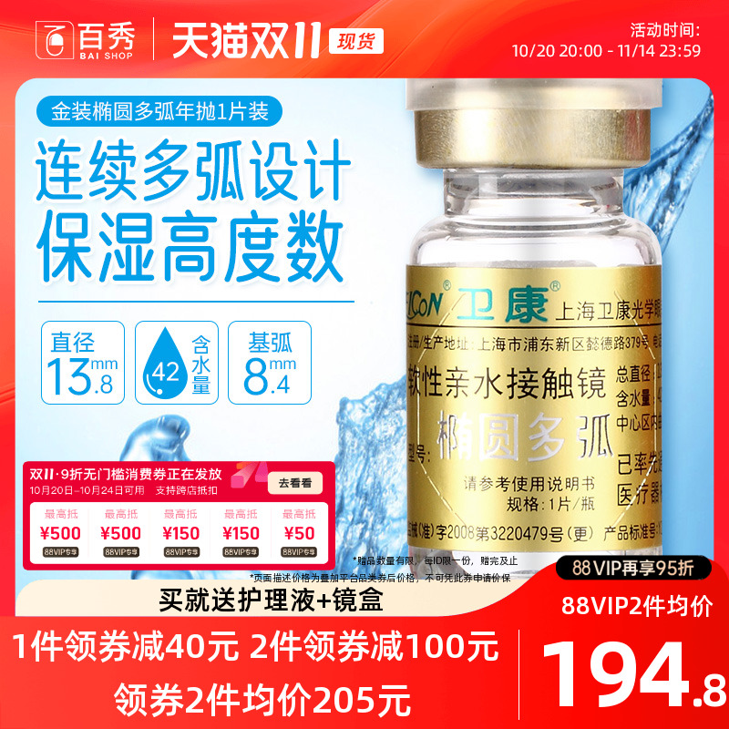 卫康金装椭圆多弧年抛1片装隐形近视眼镜透明水高度数正品旗舰店