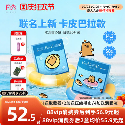 beeheartb日抛30片盒蜜心妍透明隐形眼镜天天抛近视
