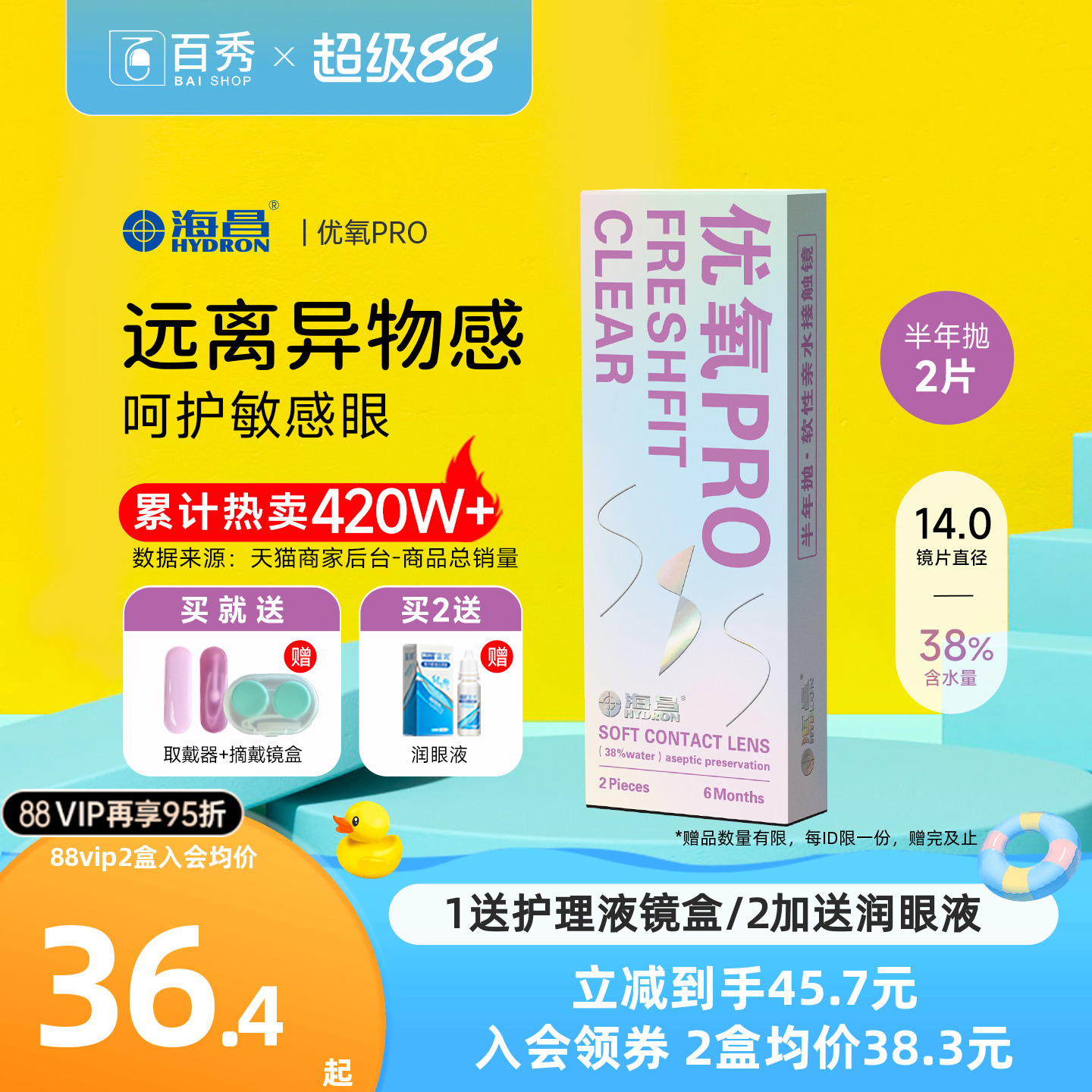 送护理液海昌隐形近视眼镜优氧pro半年抛2片旗舰店非月抛日抛美瞳