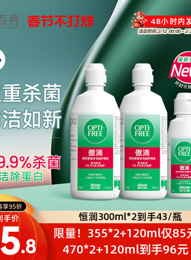 爱尔康傲滴护理液清洗液355*2+60ml恒润旗舰店官网大小瓶