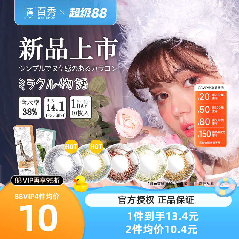 赠品 按摩棒与防蚊贴随机发货
