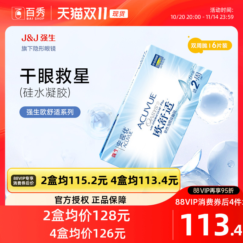 强生欧舒适双周抛安视优隐形眼镜半月抛6片硅水凝胶旗舰店