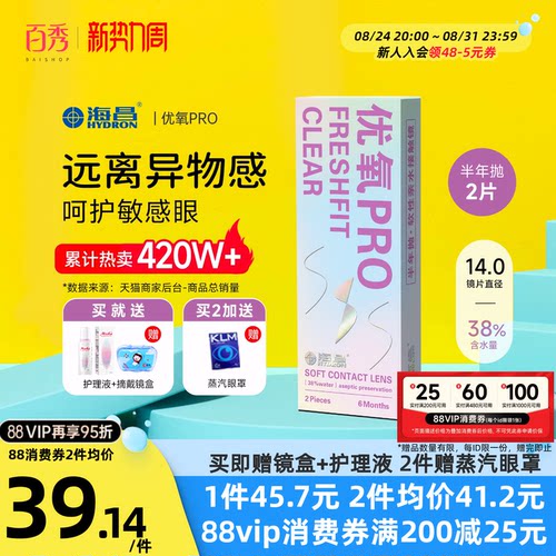 送护理液】海昌隐形近视眼镜优氧半年抛2片pro官网正品非日抛美瞳
