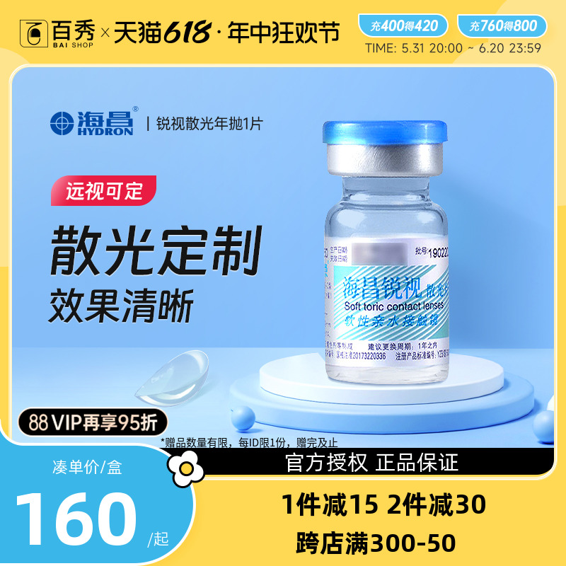 【散光定制】海昌锐视近视散光年抛隐形眼镜1片装-8.3基弧正品 隐形眼镜/护理液 隐形眼镜 原图主图