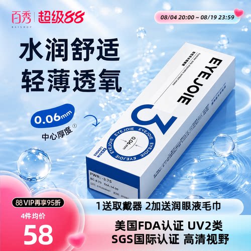 医用高分子材料，矫正近视，无感佩戴