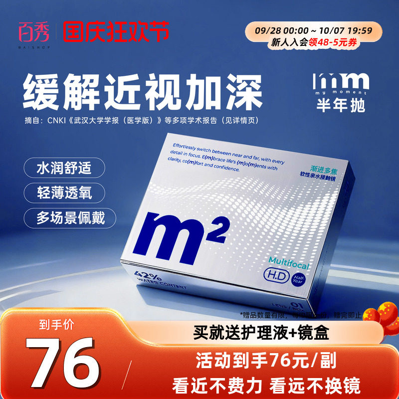渐进多焦点MM隐形眼镜半年抛2片