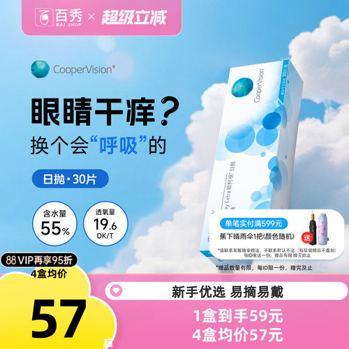 库博光学欧柯视日抛盒30片装隐形眼镜透明片库博官方旗舰店授权