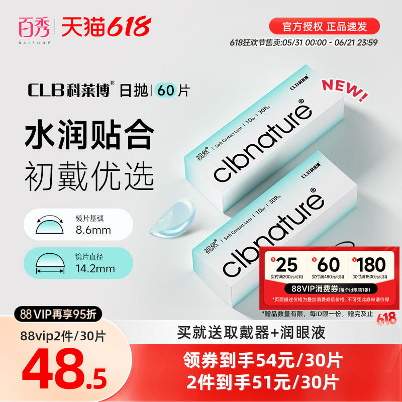 科莱博隐形近视眼镜视然日抛30片*2盒一次性透明片正品官方