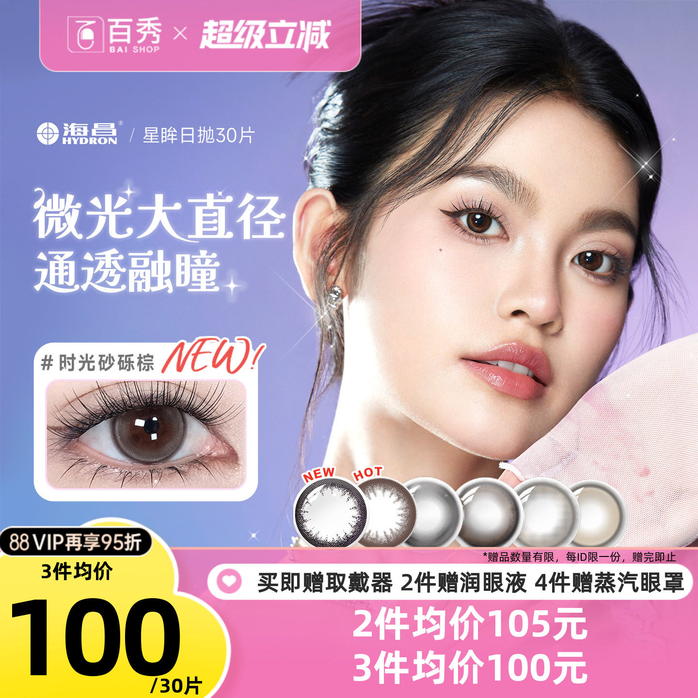 海昌星眸日抛美瞳女30片装大小直径隐形近视眼镜自然网红款官方款图片