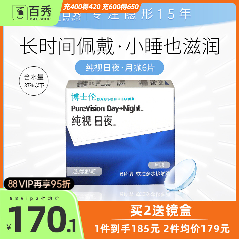 博士伦隐形近视眼镜纯视月抛6片装日夜型硅水凝胶旗舰店官网正品