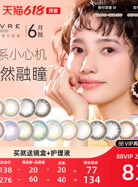 【预售】Givre绮芙莉美瞳月抛1片*6大小直径莫奈玫瑰棕隐形眼镜