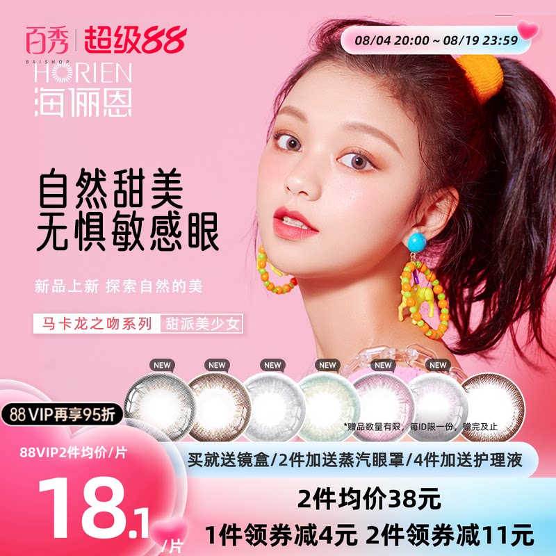 海俪恩半年抛混血棕美瞳2片