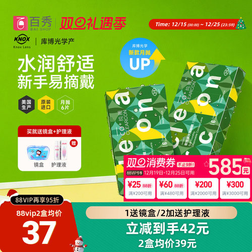 加购优先发】原装进口 库博光学产 效期新鲜