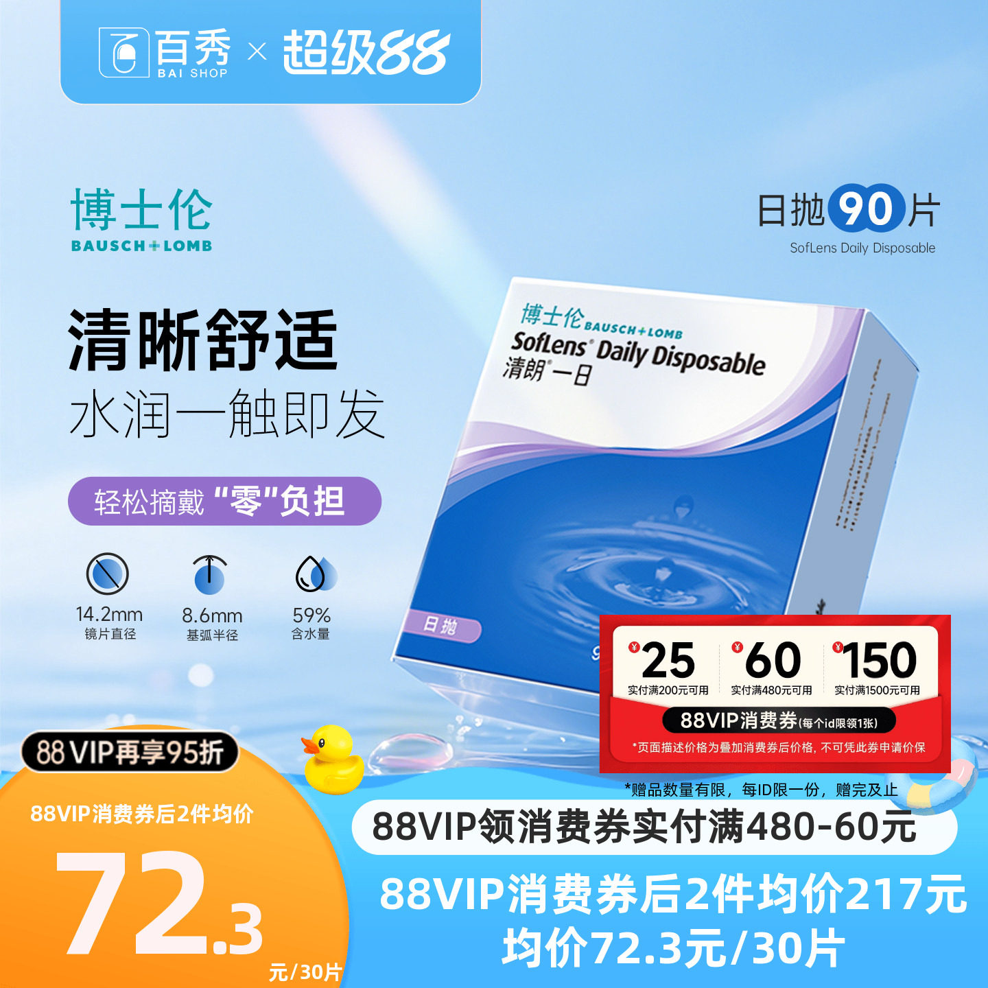 博士伦日抛隐形眼镜清朗一日90片装近视透明天天抛正品官方旗舰店